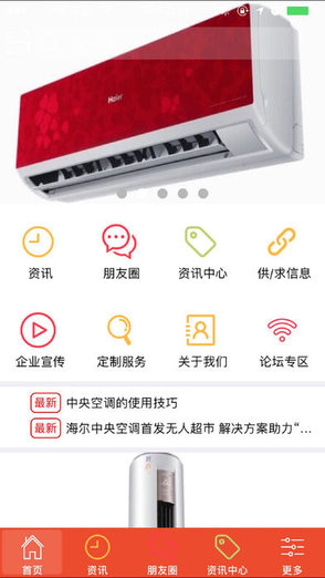 特靈空調(diào)服務 v1.0.0 安卓版 0