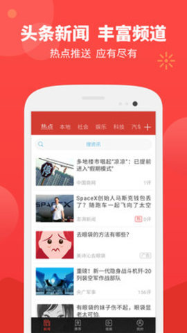 閱眾推客 v1.0 安卓版 1