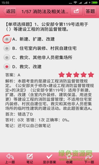 二級注冊消防工程師考試（暫未上線） v3.3 安卓版 1