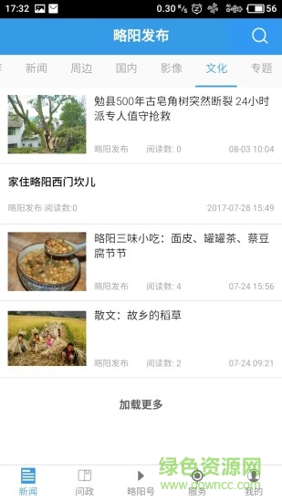 略陽(yáng)新聞?lì)^條 v1.0.0 安卓版 0
