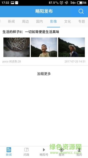 略陽(yáng)新聞?lì)^條 v1.0.0 安卓版 1