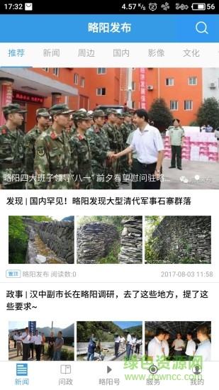 略陽(yáng)頭條app