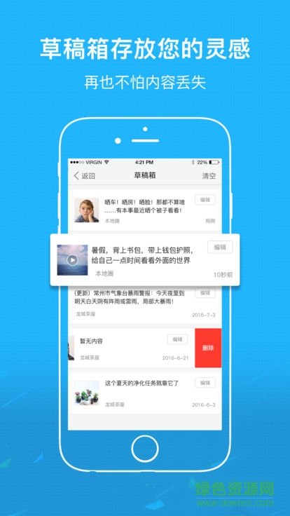 幼教園地app下載