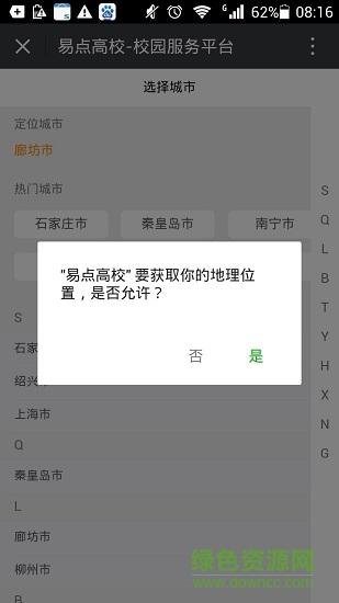 易點高校app