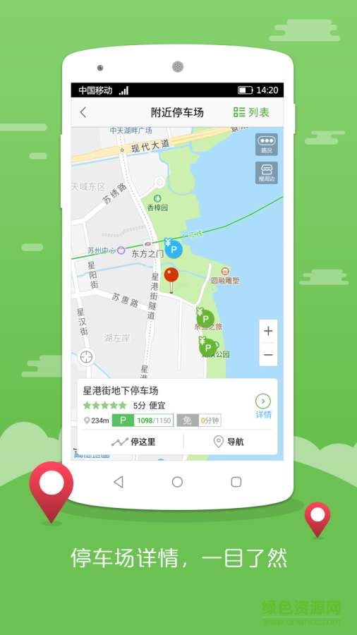 園區(qū)停車(chē) v1.1.0 安卓版 2