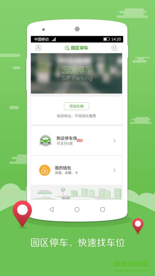 園區(qū)停車(chē) v1.1.0 安卓版 3
