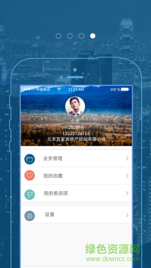 樂辦經(jīng)紀人 v2.0.9 安卓版 2