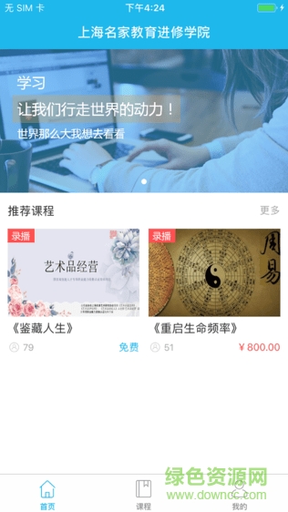 名家教育手機(jī)版 v1.1.0 安卓版 3