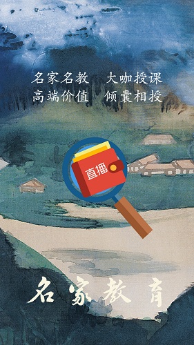 名家教育ios
