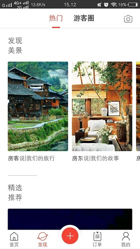 農(nóng)城微旅手機版 v2.0.8 安卓版 0