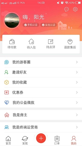 農(nóng)城微旅手機版 v2.0.8 安卓版 2