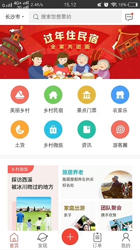 農(nóng)城微旅手機版 v2.0.8 安卓版 1