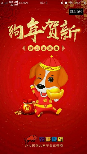 農(nóng)城微旅app