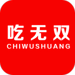 吃無雙外賣