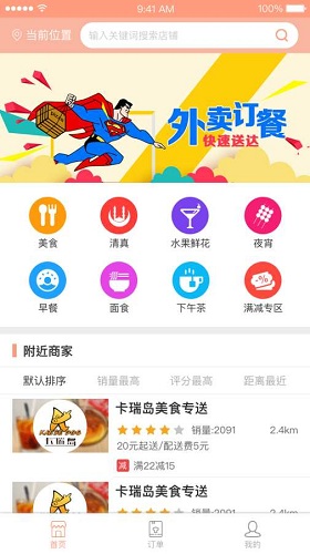 吃無(wú)雙外賣app