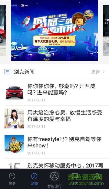 別克ipad體驗(yàn)助手 v10.11.0 蘋果ios版 2