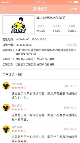 吃無(wú)雙外賣 v1.0 安卓版 1