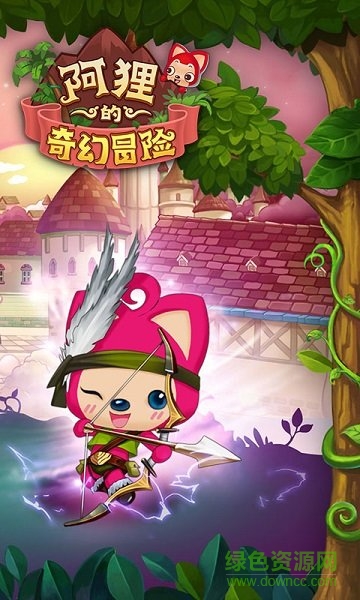 阿貍的奇幻冒險(xiǎn)h5