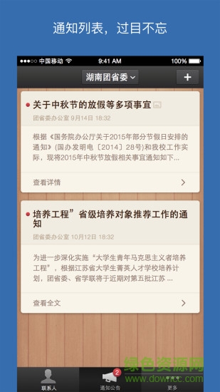 知會app官方版 v3.9.25 安卓版 1