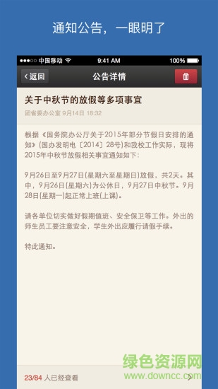 知會app官方版 v3.9.25 安卓版 2