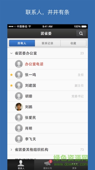 知會app官方版 v3.9.25 安卓版 3