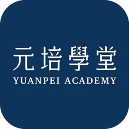 元培學(xué)堂手機(jī)版