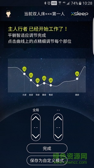 xsleep智能床 v2.0.8 安卓版 0