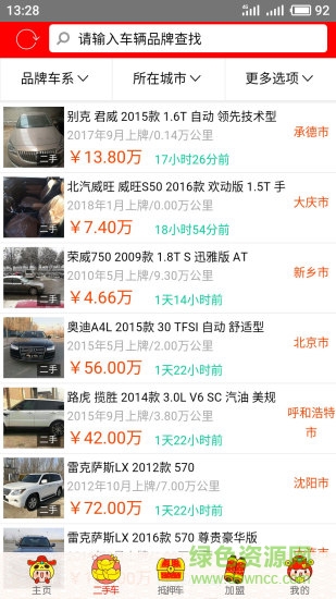 淘車夫app