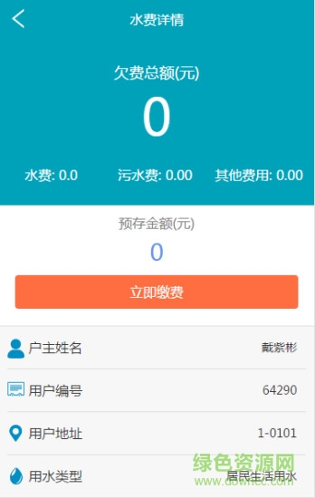 高新水務(wù)網(wǎng)app下載