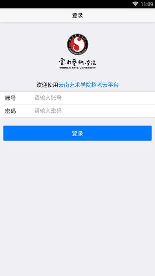 云藝招考2022appios(云南藝術(shù)學(xué)院移動(dòng)平臺(tái)) v1.0.4 最新版 0