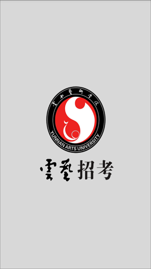云藝招考2022appios(云南藝術(shù)學(xué)院移動(dòng)平臺(tái)) v1.0.4 最新版 1
