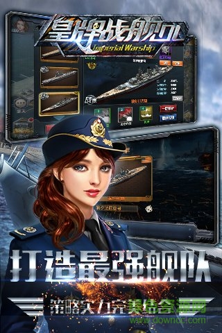 皇牌戰(zhàn)艦ol內(nèi)購(gòu) v1.0.5 安卓無(wú)限鉆石版 0