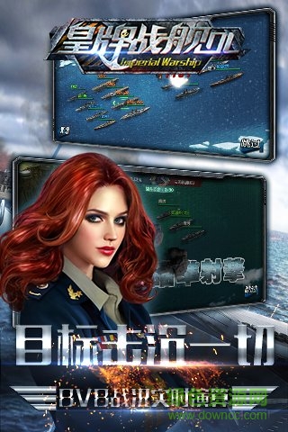 皇牌戰(zhàn)艦ol內(nèi)購(gòu) v1.0.5 安卓無(wú)限鉆石版 1