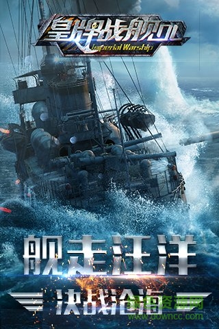 皇牌戰(zhàn)艦