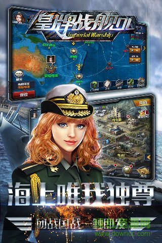 皇牌戰(zhàn)艦ol內(nèi)購(gòu) v1.0.5 安卓無(wú)限鉆石版 3