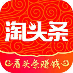 淘頭條app官方