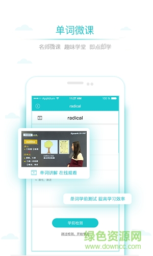 星火考研詞匯app