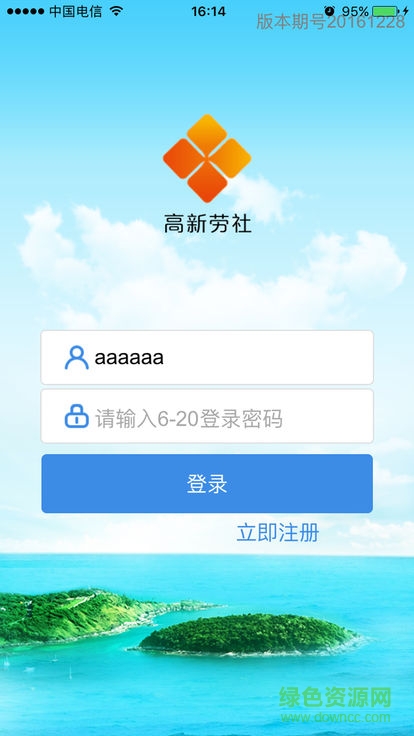西安高新勞社通 v2.4.8 安卓版 1