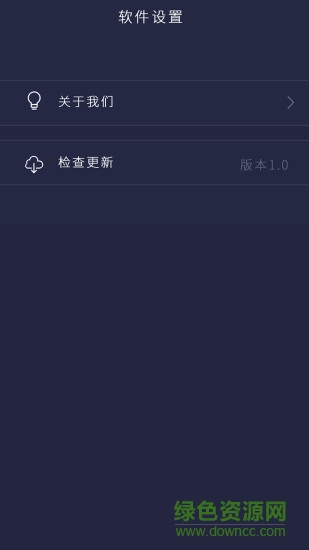 中科慧眼SmarterEye軟件 v1.8.0 安卓版 1