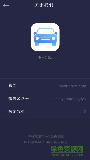 中科慧眼SmarterEye軟件 v1.8.0 安卓版 2