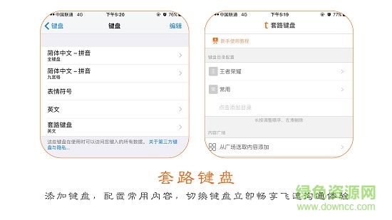 套路鍵盤軟件 v3.9.6 安卓版 3