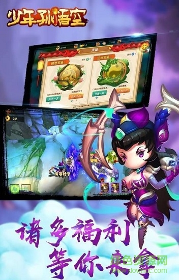 少年孫悟空bt版手游
