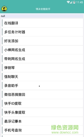 錦沫全能工具箱app v1.0.0 安卓免費版 2
