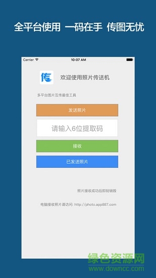 照片傳送機(jī)手機(jī)版