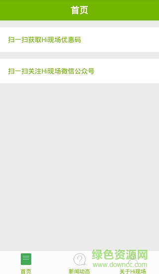 hi現(xiàn)場手機(jī)版 v1.1 安卓版 1