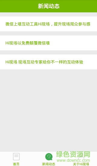 hi現(xiàn)場手機(jī)版 v1.1 安卓版 0