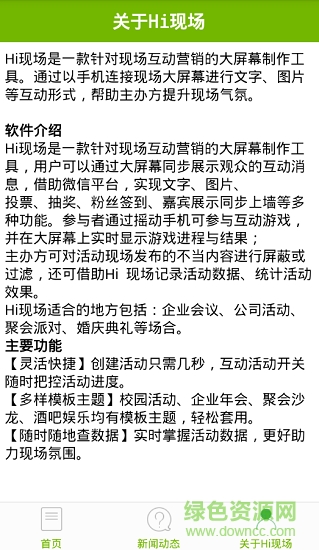 hi現(xiàn)場手機(jī)版 v1.1 安卓版 3