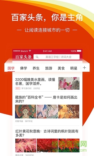 百家頭條app