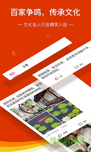 百家頭條 v1.4.2 安卓版 1