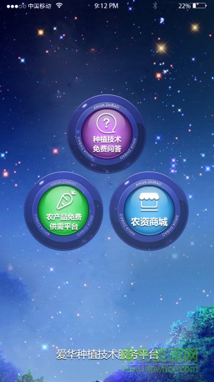 愛華植保 v1.3 安卓版 3